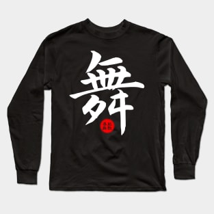 Dance Chinese Word Writing Character Symbol Calligraphy Stamp Seal Long Sleeve T-Shirt